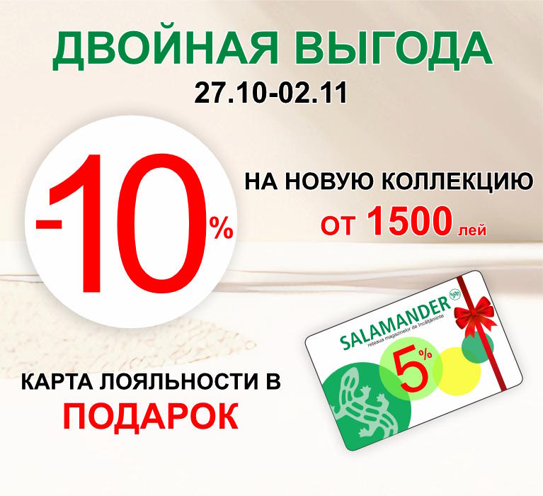 Двойная выгода