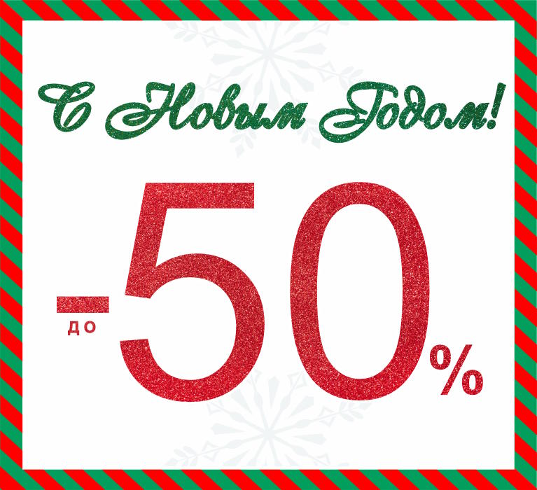 С Новым Годом!